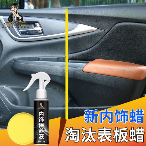 內(nèi)飾鍍膜劑翻新汽車用品表板蠟儀表盤真皮座椅上光蠟塑料件保養(yǎng)蠟