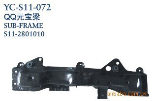 【奇瑞汽車配件 奇瑞QQ元寶梁】價格,廠家,圖片,其他車身及附件、外飾、改裝,丹陽市界牌鎮永誠汽車塑件廠-