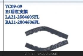 【奇瑞E5后杠支架,后支架】價格,廠家,圖片,其他車身及附件、外飾、改裝,丹陽市界牌鎮永誠汽車塑件廠-