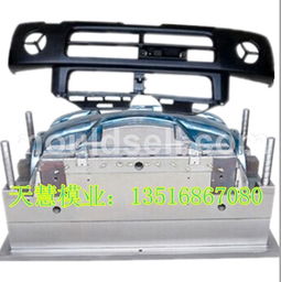 上海大眾汽車前后保險杠模具及汽車塑件技術概述